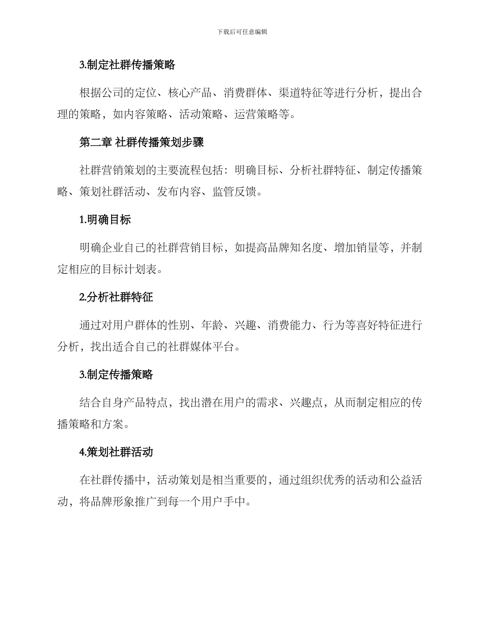 社群传播策划方案_第2页