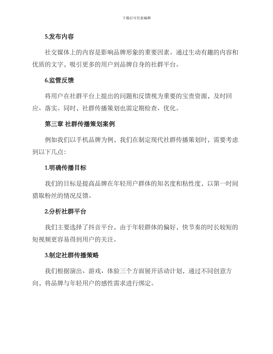 社群传播策划方案_第3页