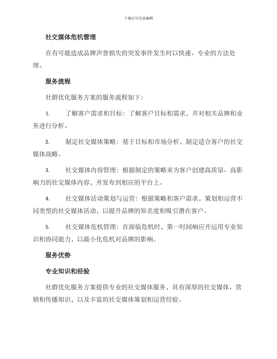 社群优化服务方案_第2页