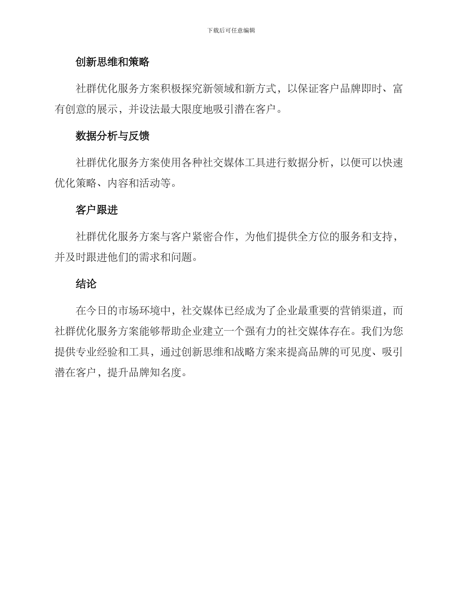 社群优化服务方案_第3页