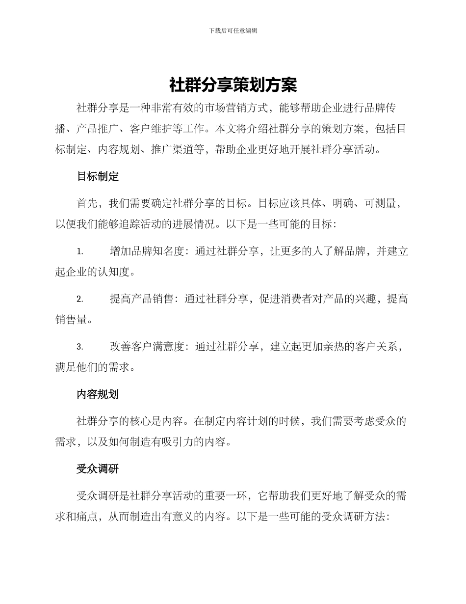 社群分享策划方案_第1页