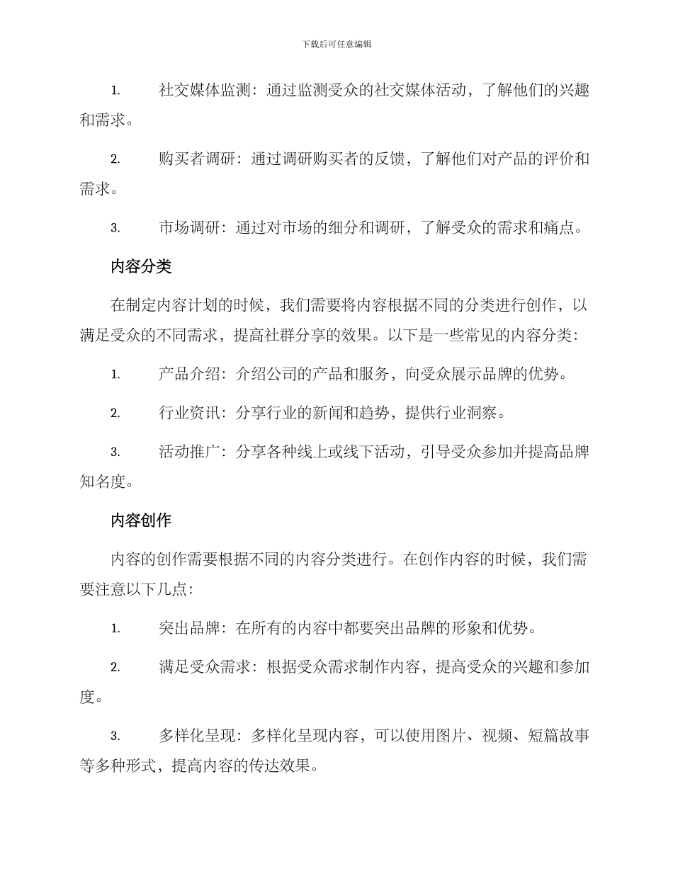 社群分享策划方案_第2页