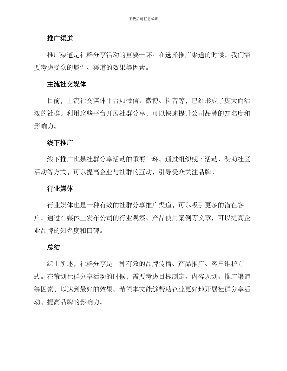 社群分享策划方案_第3页