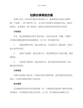 社群分享策划方案