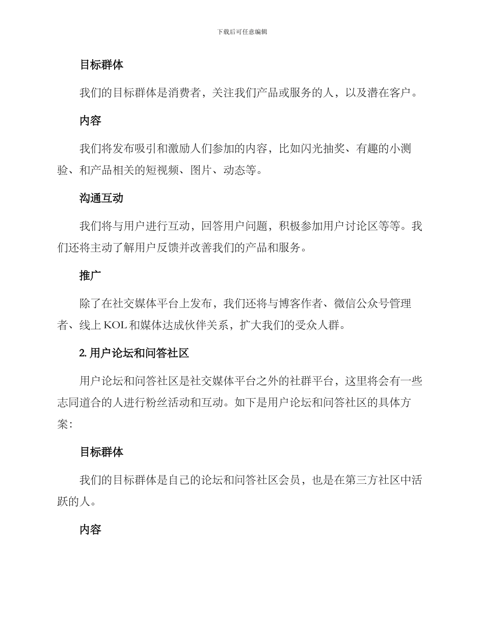 社群全年营销计划方案_第2页