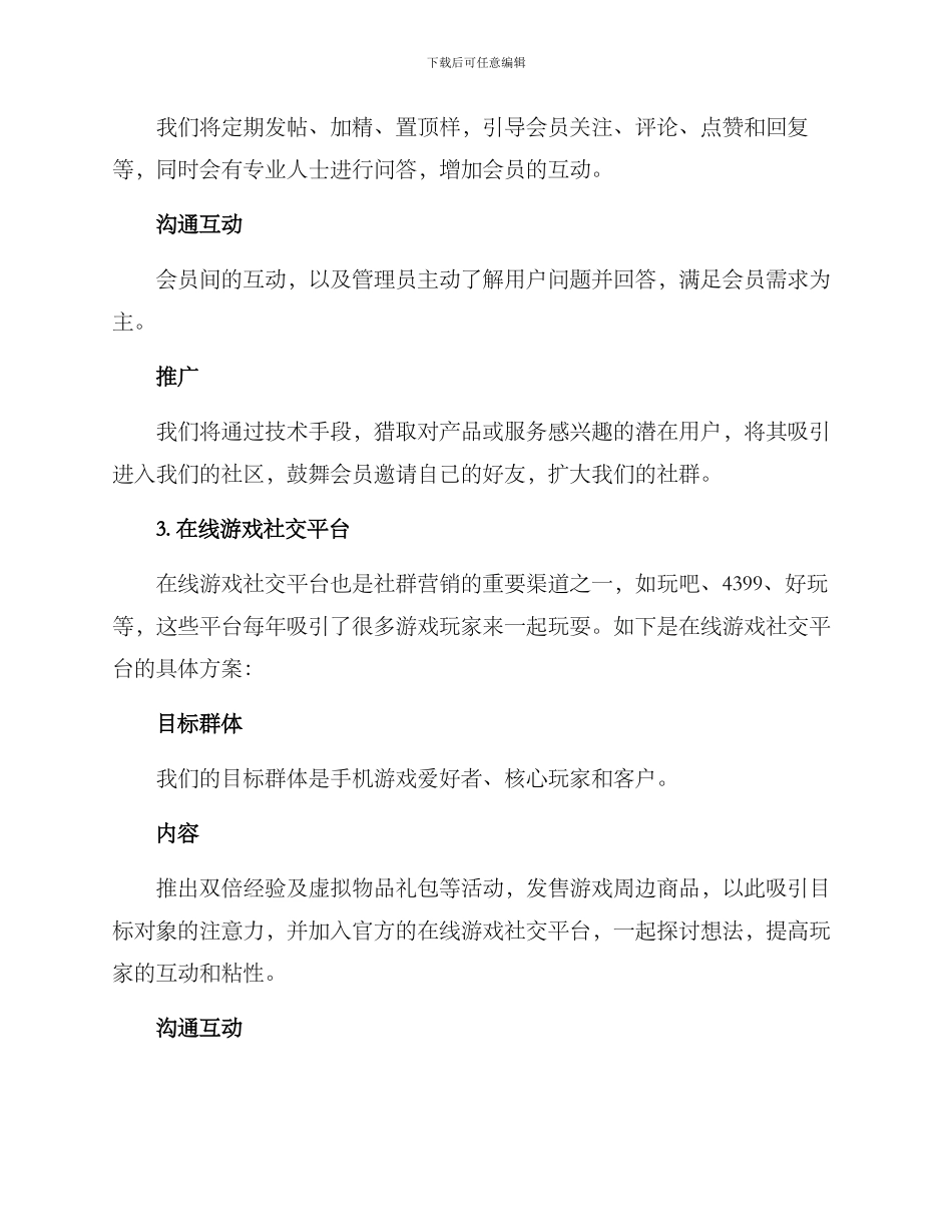 社群全年营销计划方案_第3页