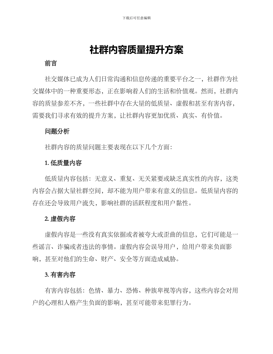 社群内容质量提升方案_第1页