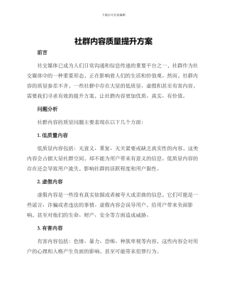 社群内容质量提升方案