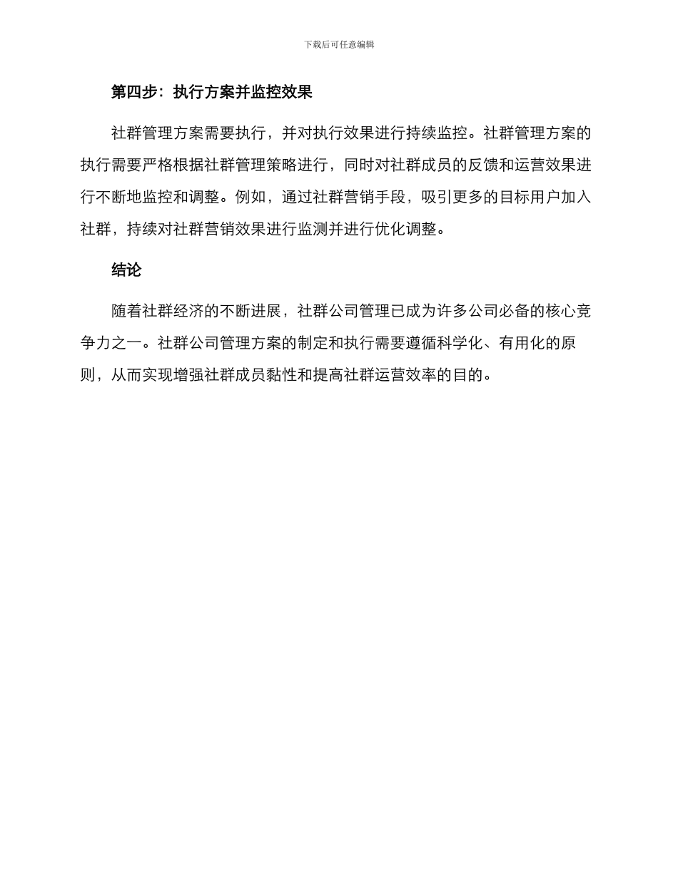 社群公司管理方案_第3页