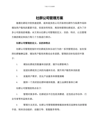社群公司管理方案
