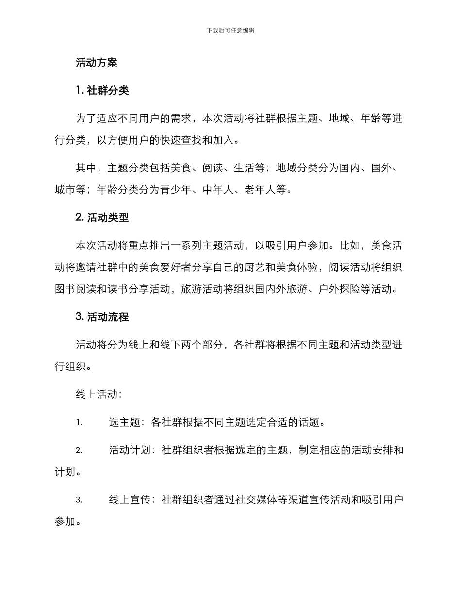 社群分类活动策划方案_第2页