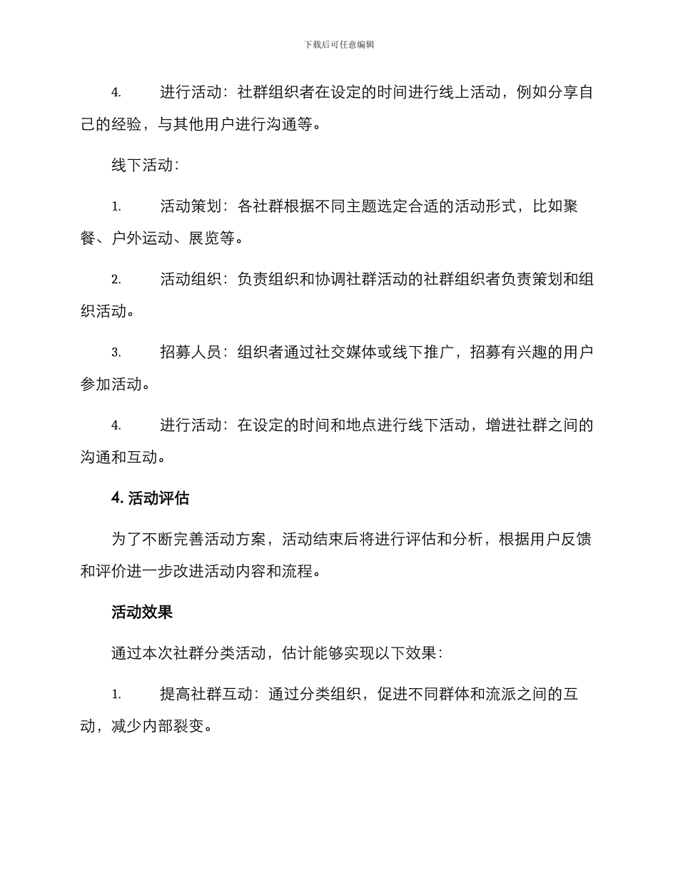 社群分类活动策划方案_第3页