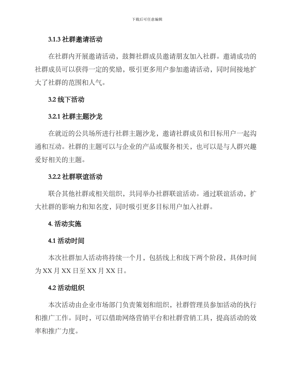 社群加人活动方案_第2页