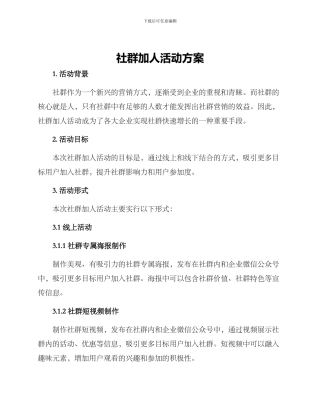 社群加人活动方案