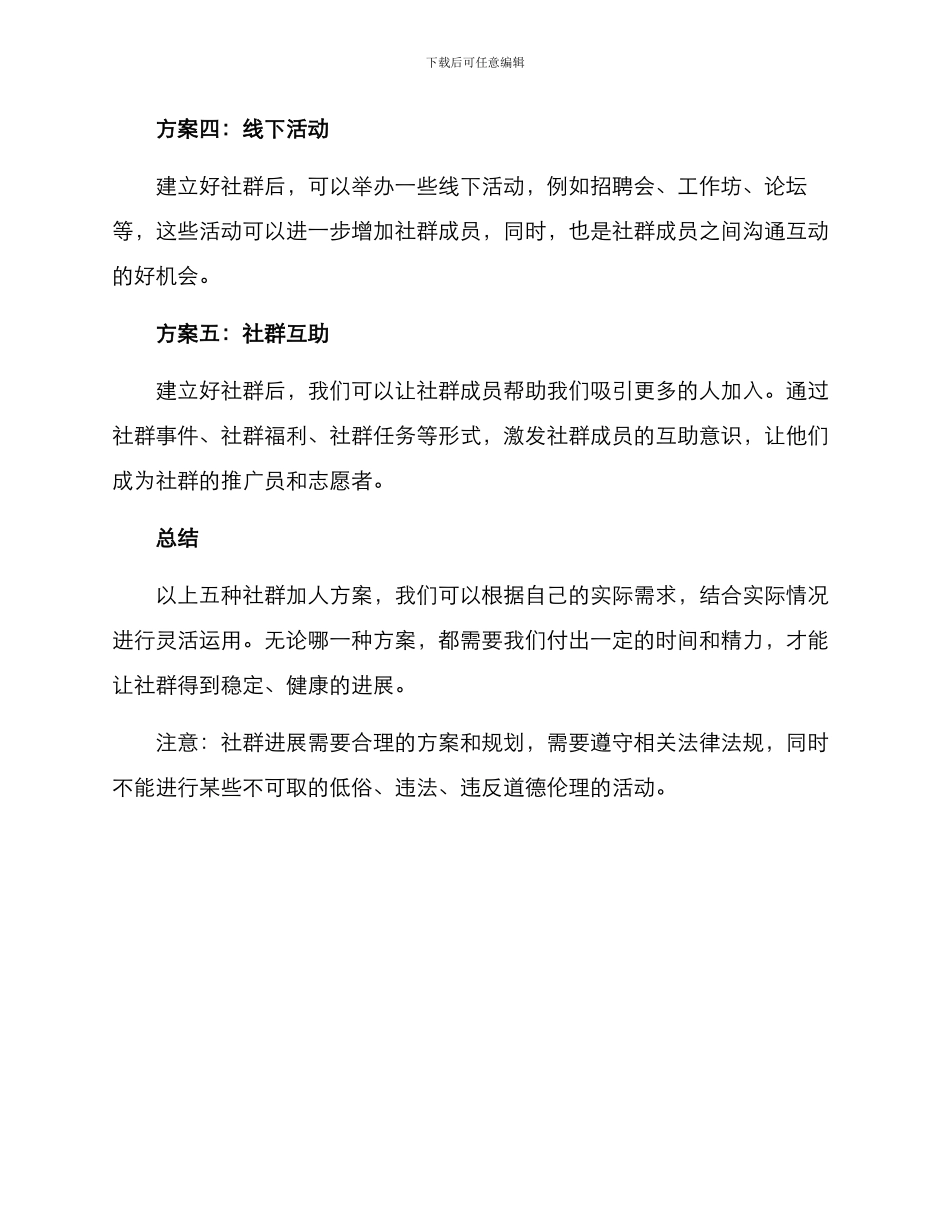 社群加人方案_第2页