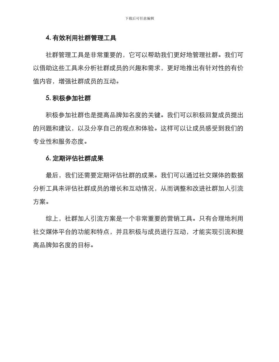 社群加人引流方案_第2页