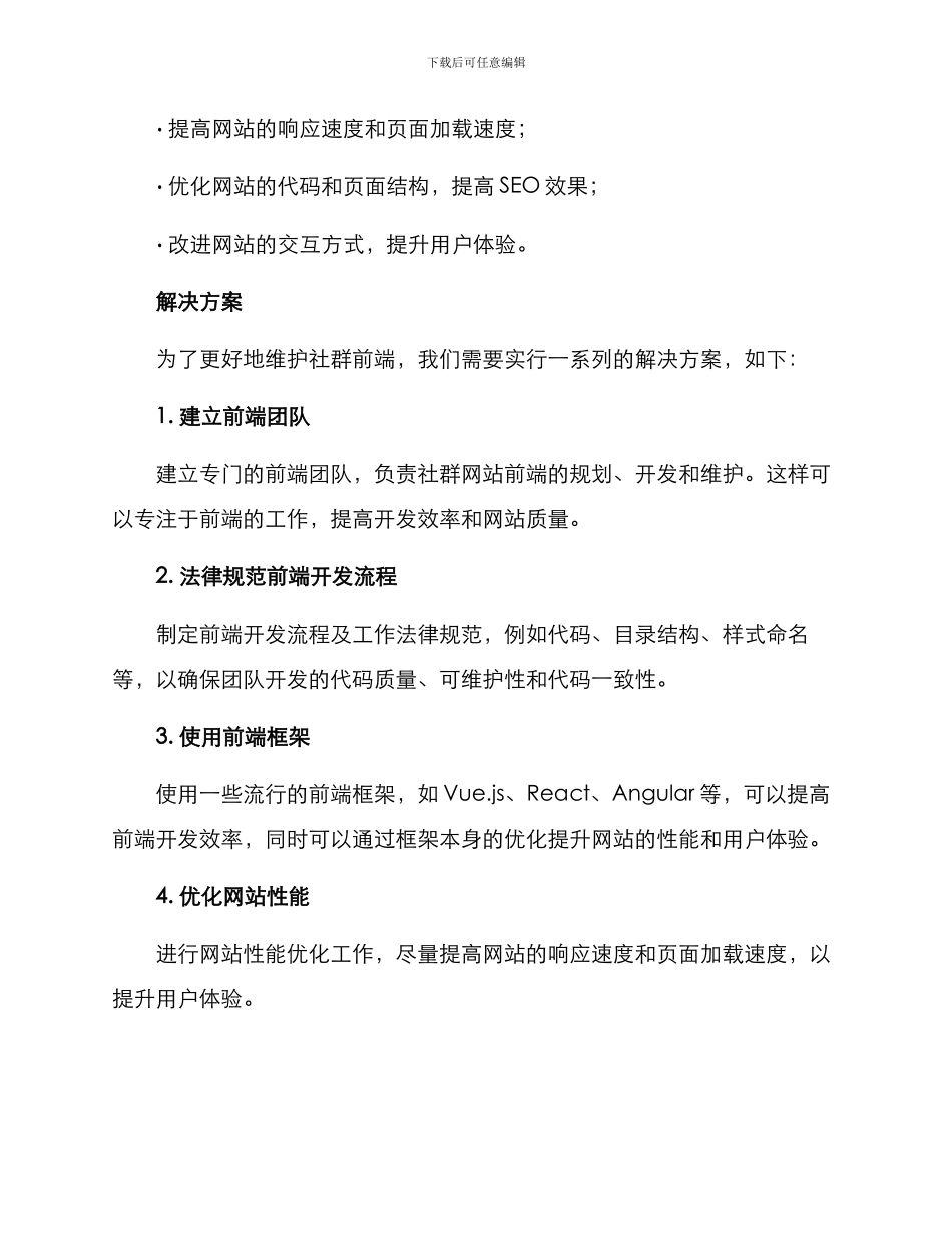 社群前端维护方案_第2页