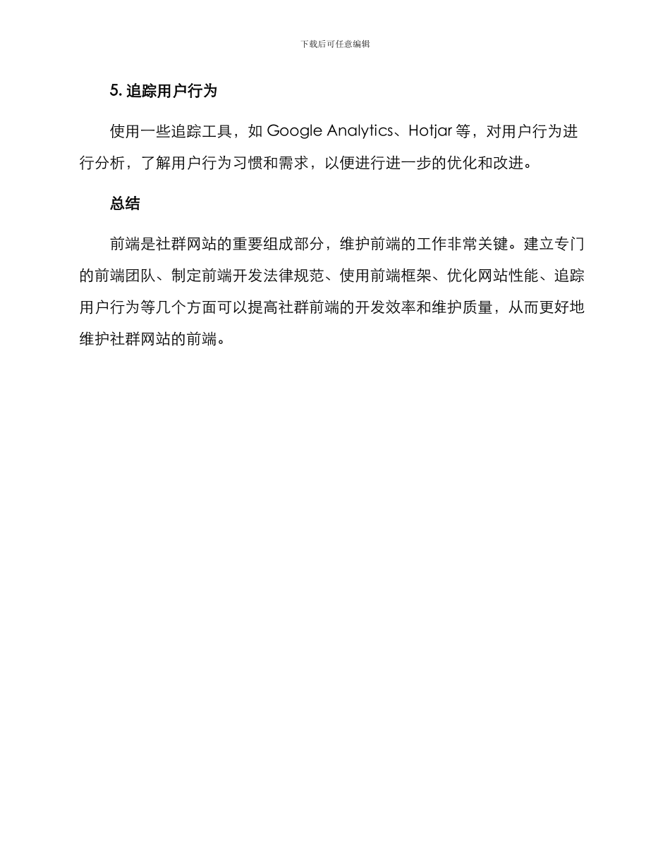 社群前端维护方案_第3页