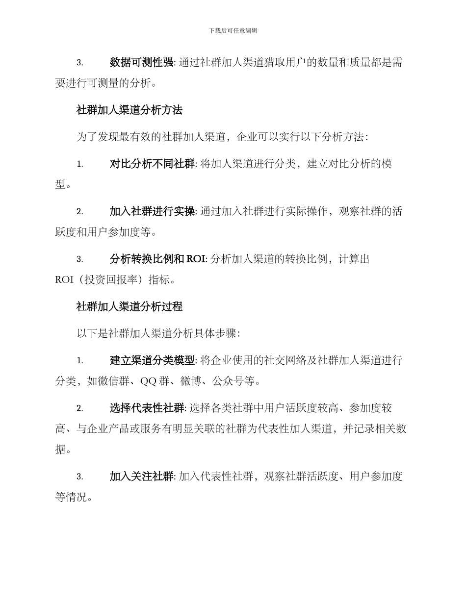 社群加人渠道分析方案_第2页