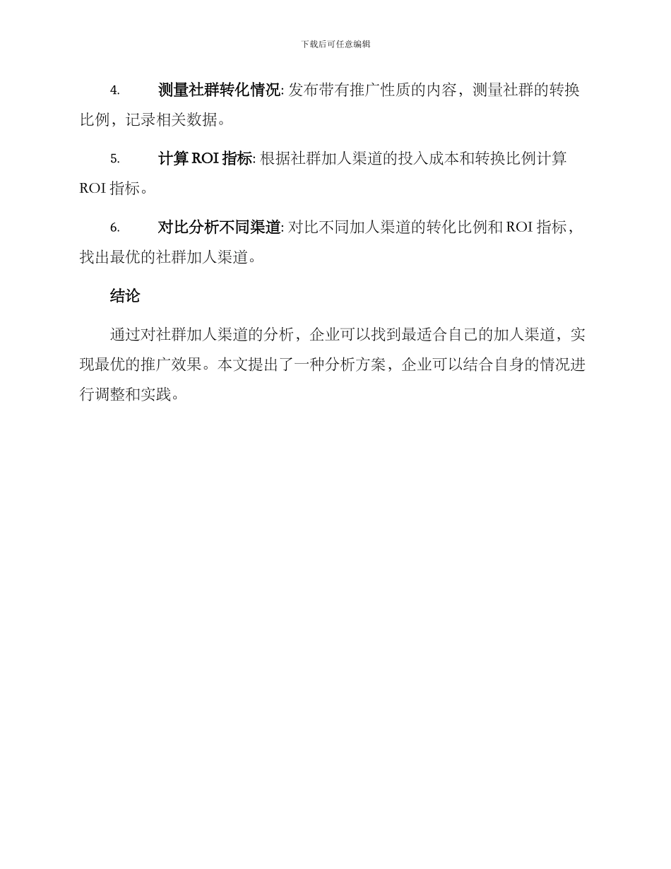 社群加人渠道分析方案_第3页