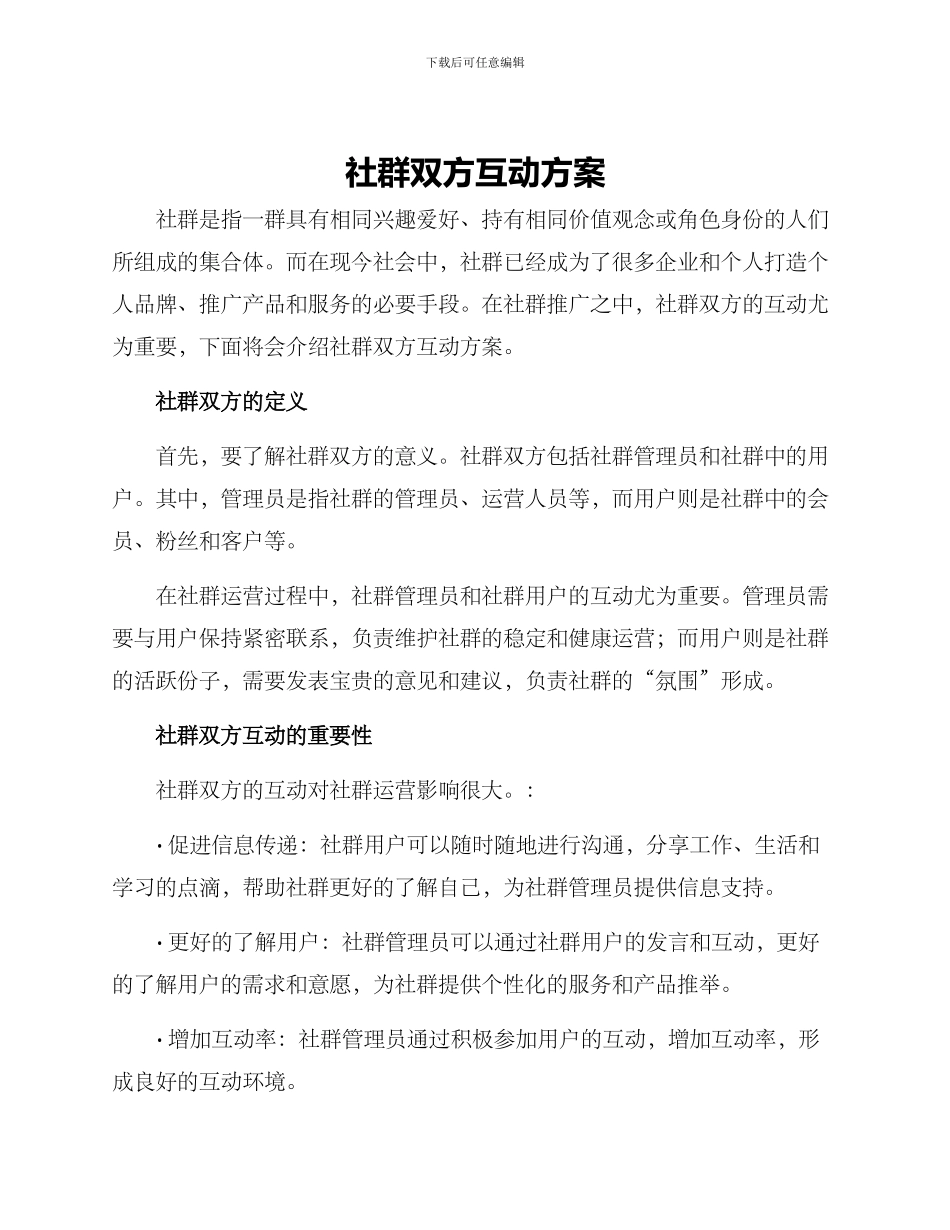 社群双方互动方案_第1页