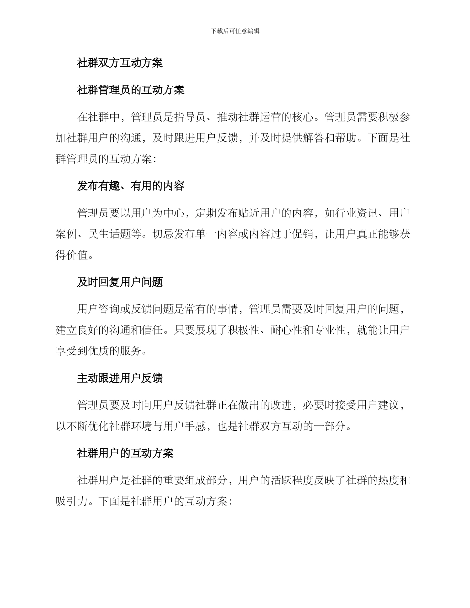 社群双方互动方案_第2页