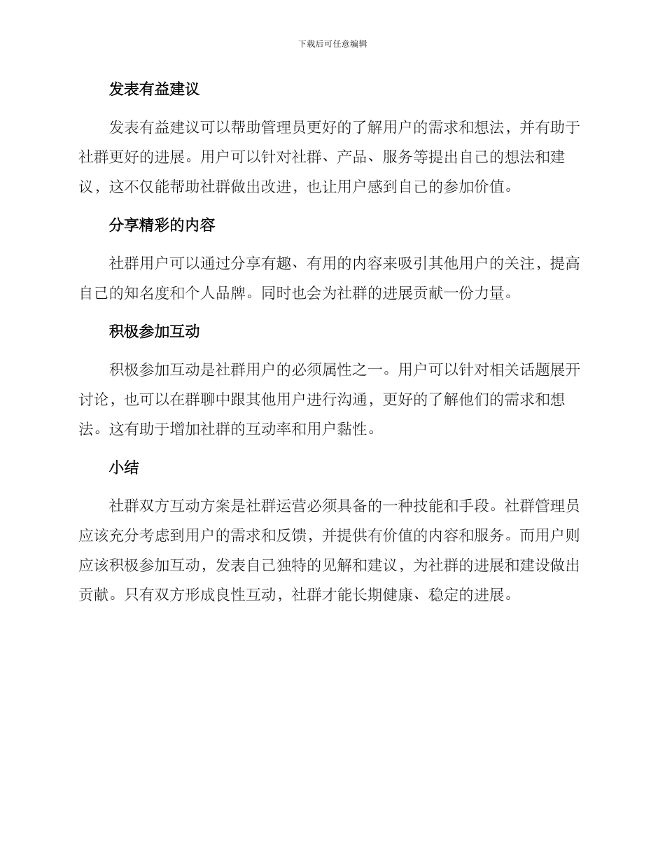 社群双方互动方案_第3页