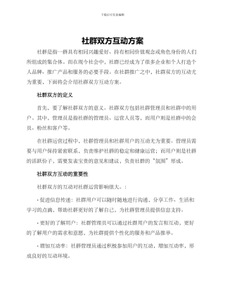 社群双方互动方案