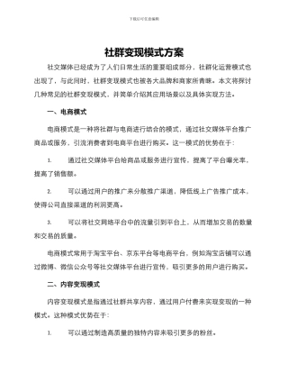 社群变现模式方案