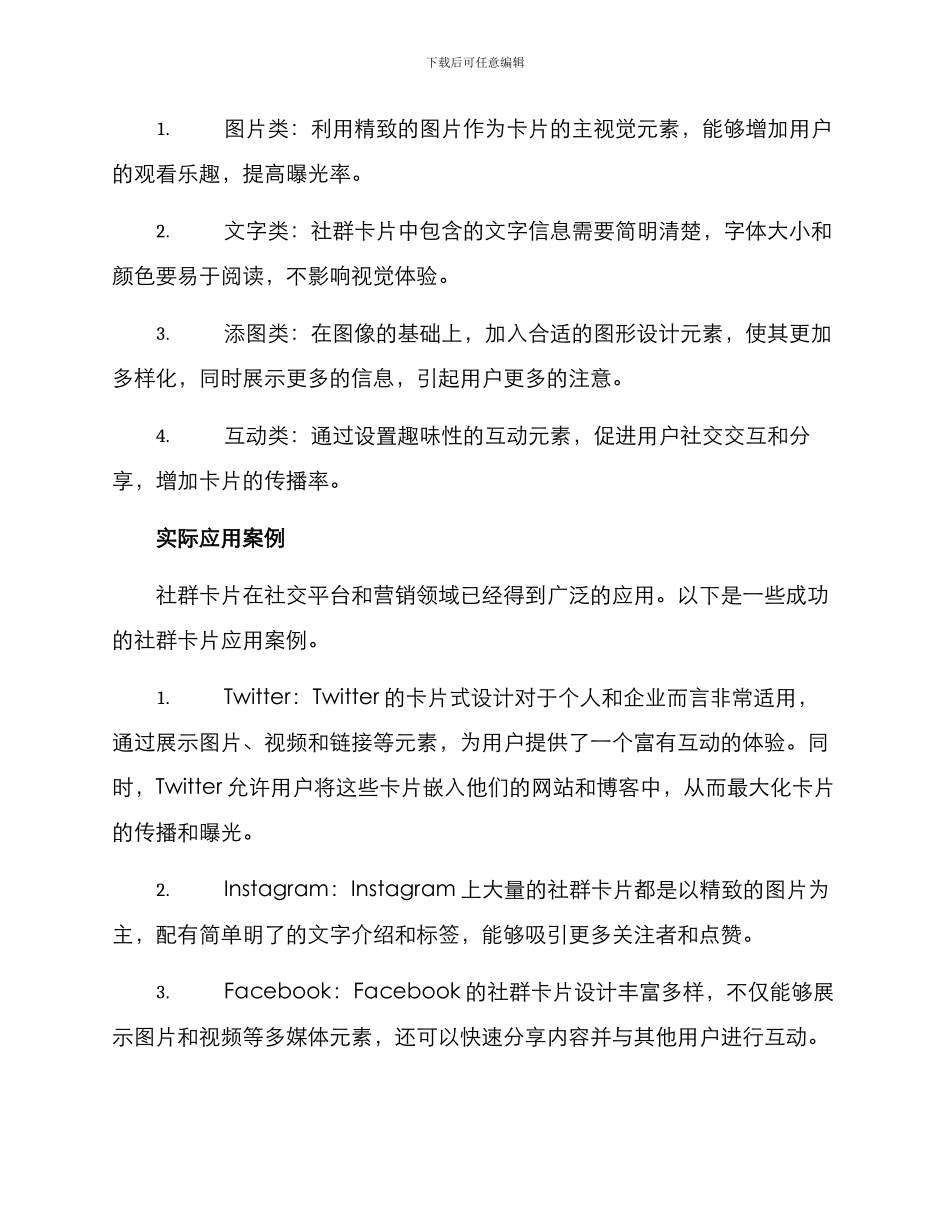 社群卡片设计方案_第2页