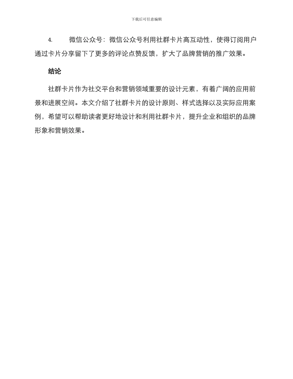 社群卡片设计方案_第3页