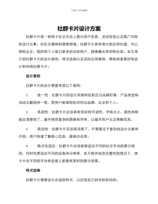 社群卡片设计方案