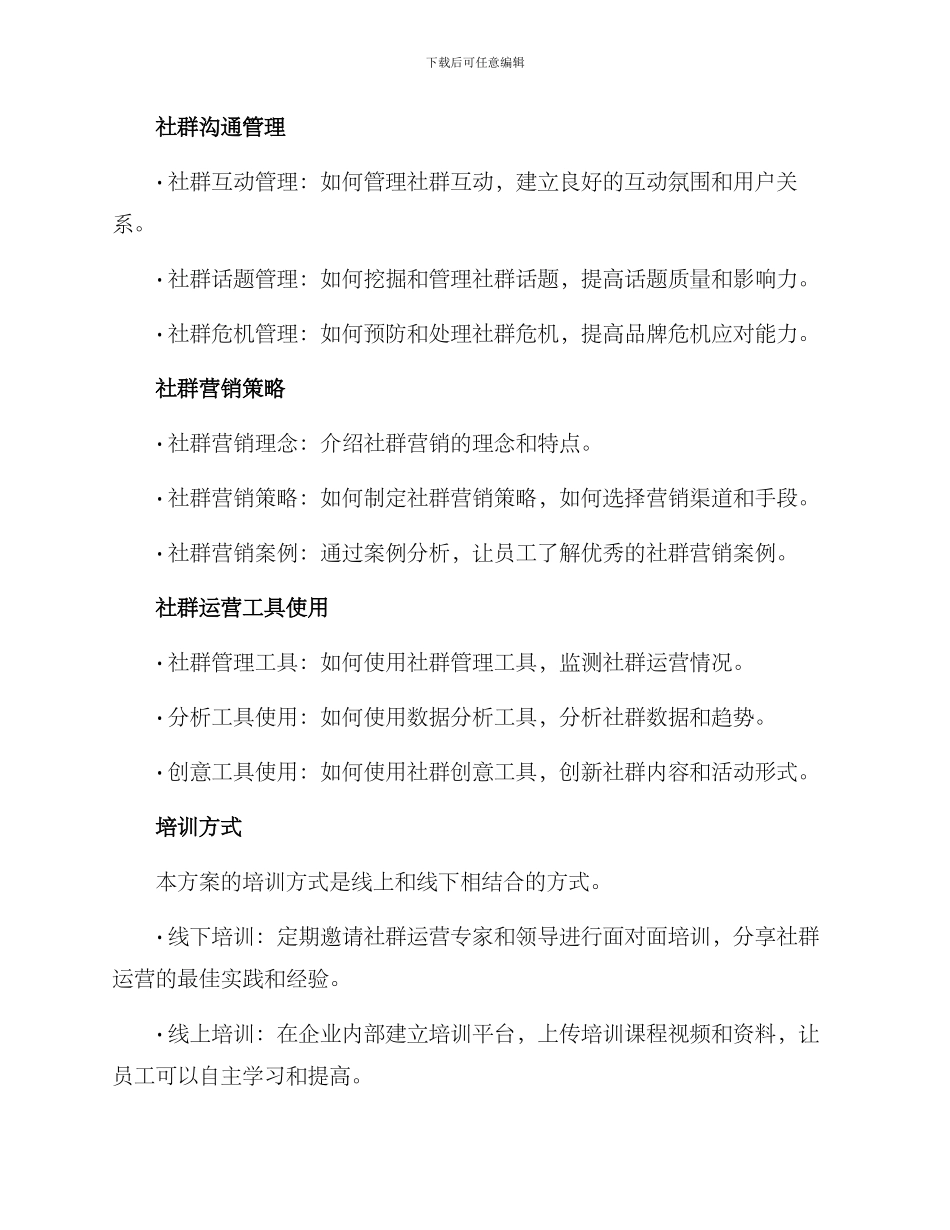 社群员工培训方案_第2页