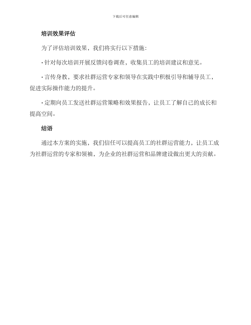 社群员工培训方案_第3页
