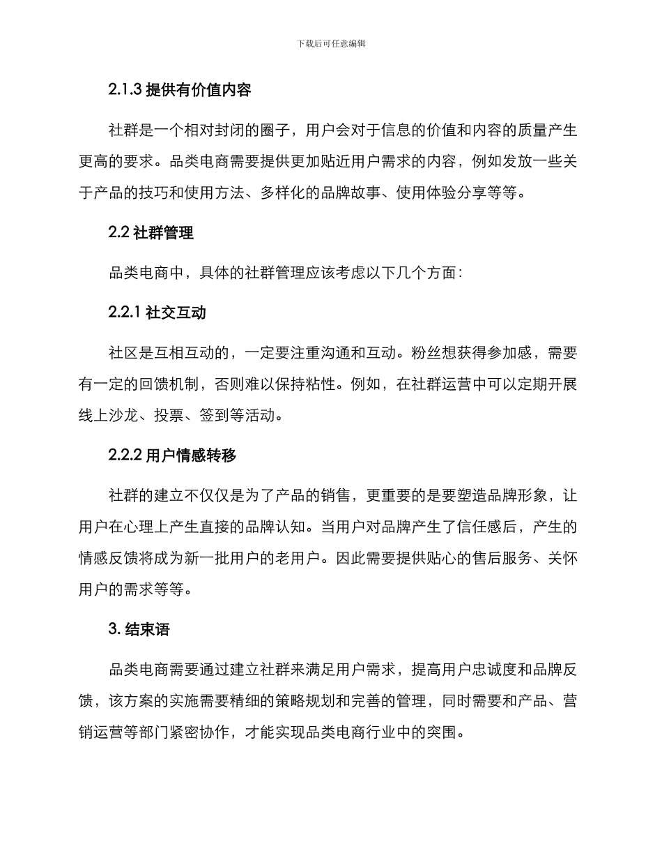 社群品类运营方案_第2页