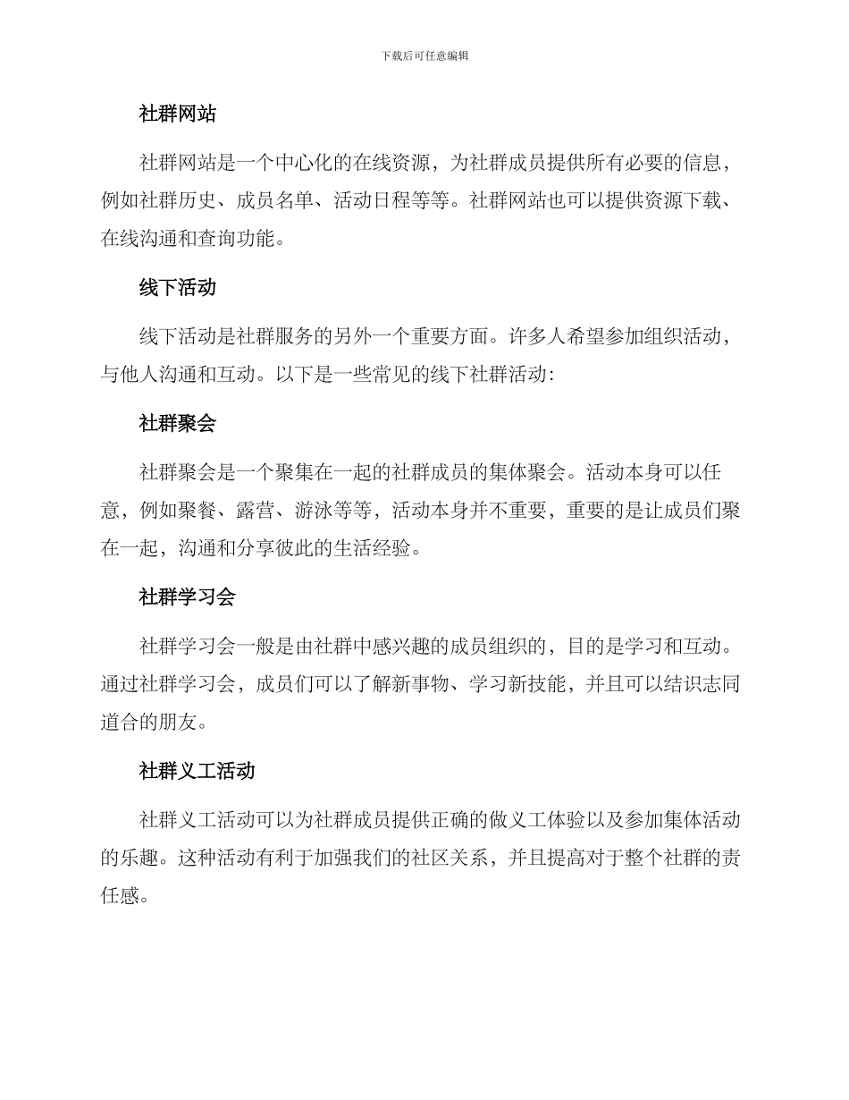 社群周边服务方案_第2页