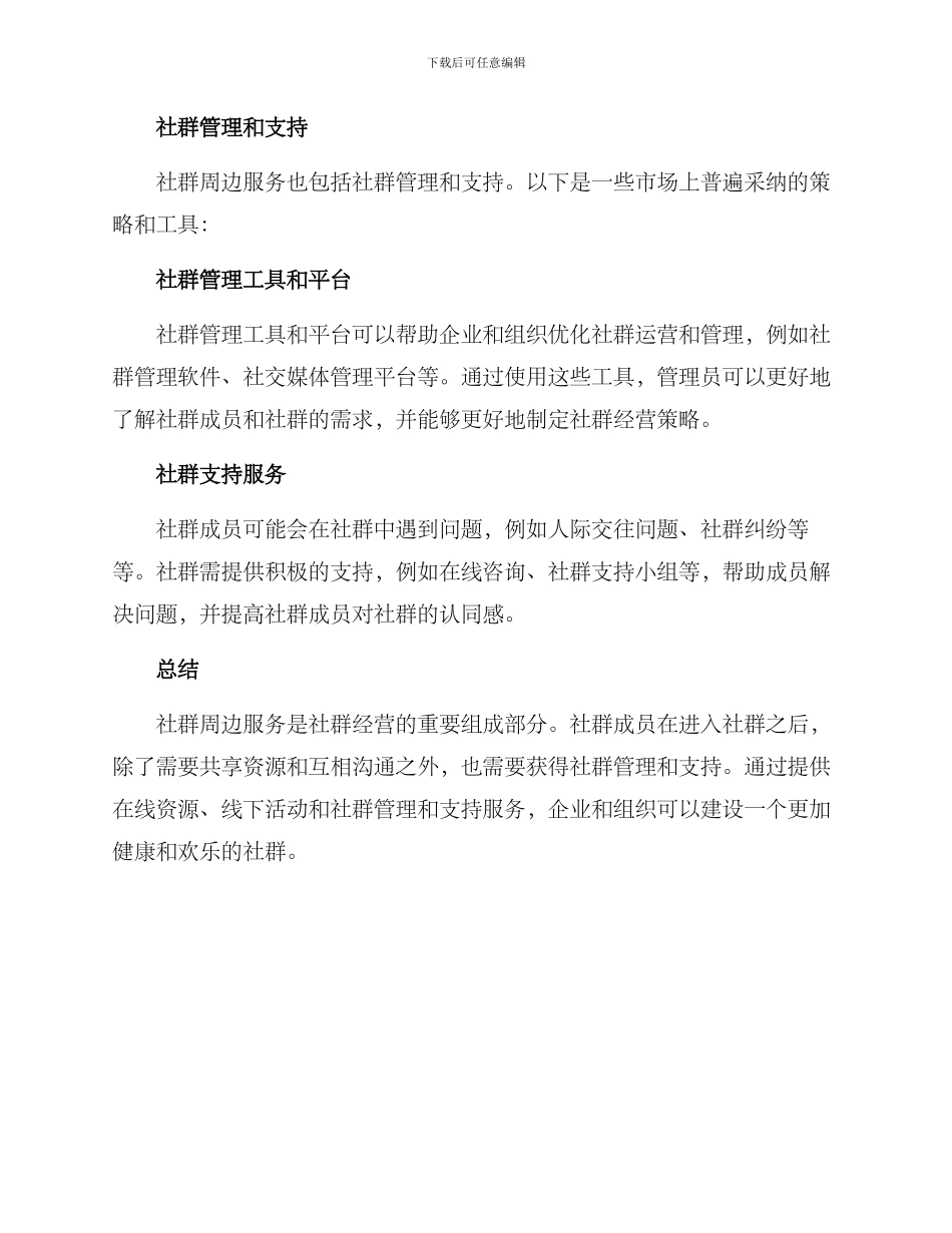 社群周边服务方案_第3页