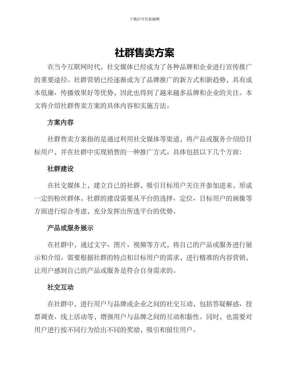 社群售卖方案_第1页