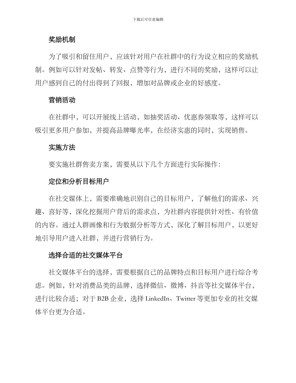 社群售卖方案_第2页