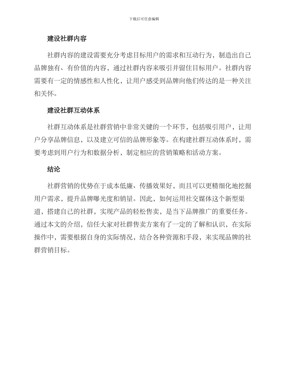 社群售卖方案_第3页