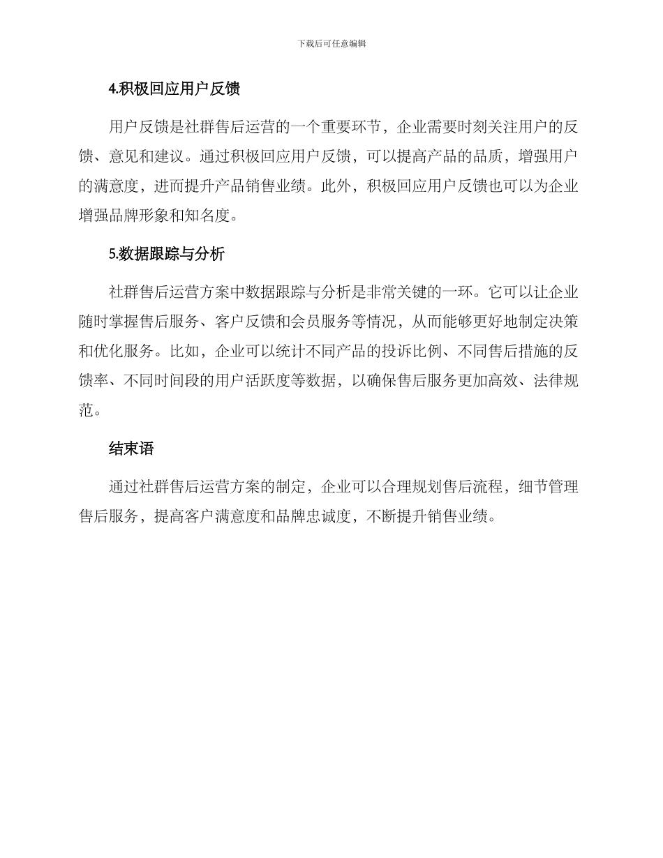 社群售后运营方案_第2页