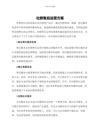 社群售后运营方案