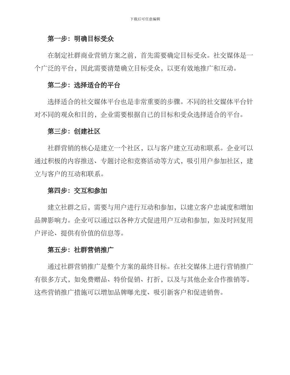 社群商业营销方案_第2页