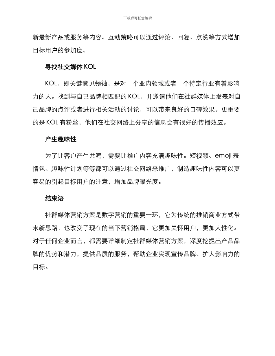 社群媒体营销方案_第2页