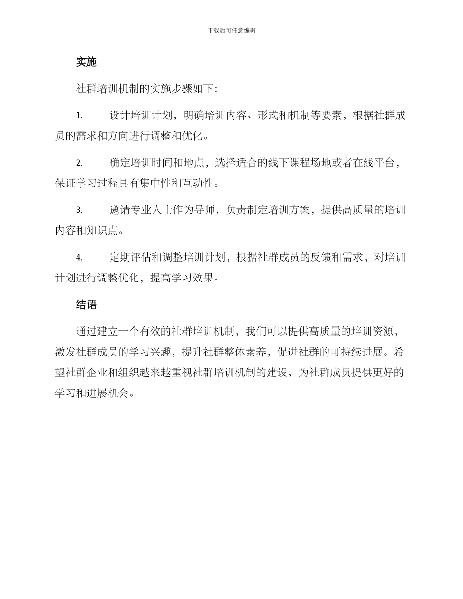 社群培训机制方案_第3页