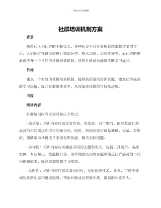 社群培训机制方案