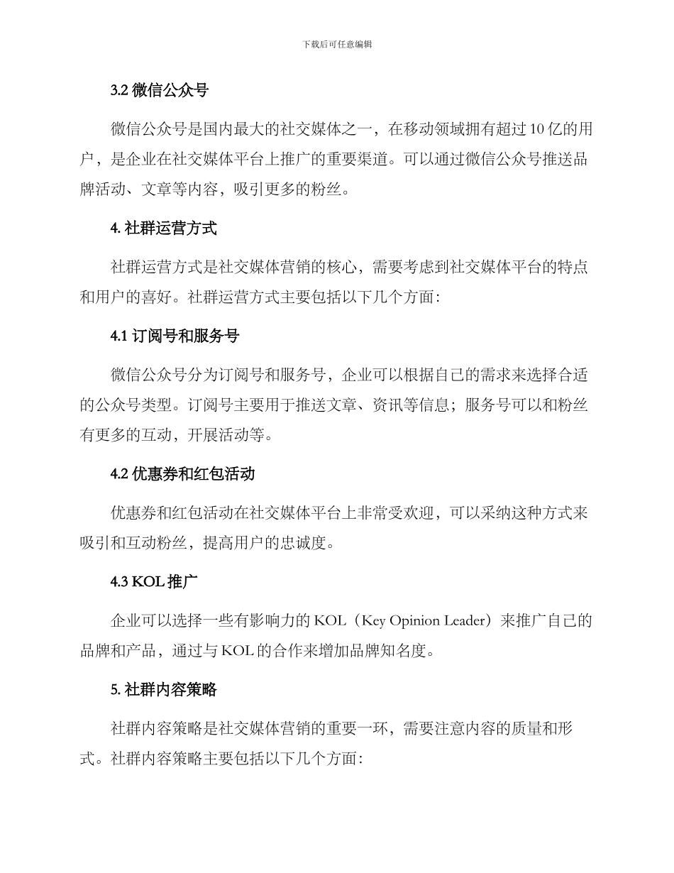 社群季度方案_第2页