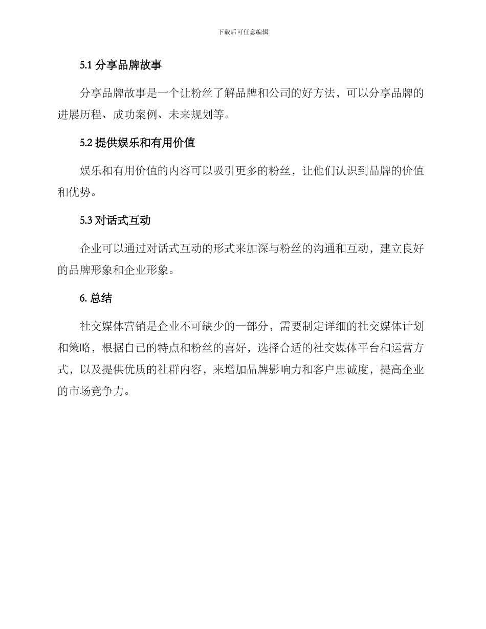 社群季度方案_第3页