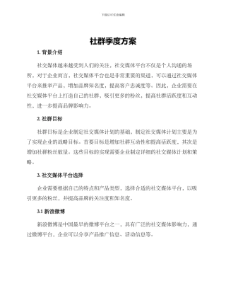社群季度方案