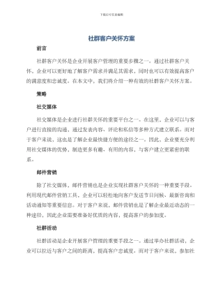 社群客户关怀方案